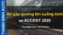 Video Bộ gập gương lên xuống kính xe ACCENT 2020 tại ThanhBinhAuto