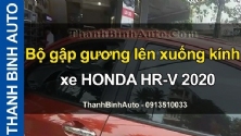 Video Bộ gập gương lên xuống kính xe HONDA HR-V 2020 tại ThanhBinhAuto
